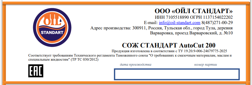 СТАНДАРТ AutoCut 200