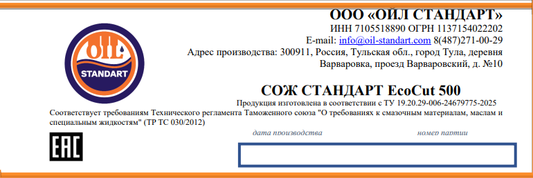 СТАНДАРТ EcoCut 500