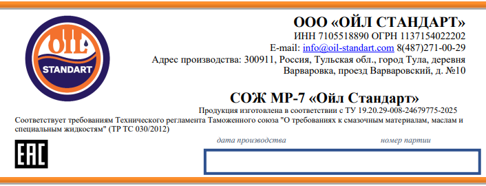 МР-7 Ойл Стандарт