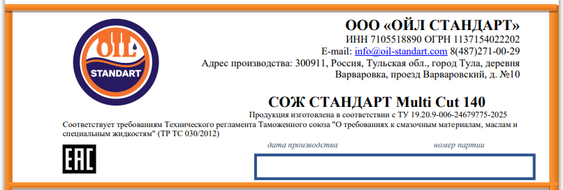 СТАНДАРТ MultiCut 140