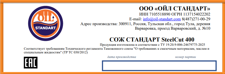 СТАНДАРТ SteelCut 400